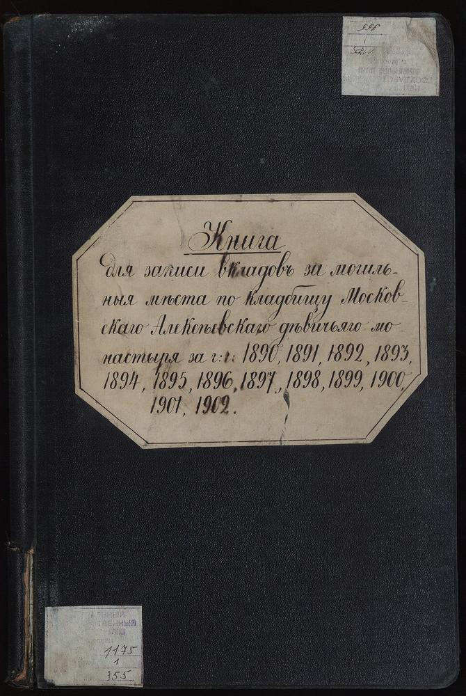 МОГИЛЬНЫЕ КНИГИ. – Титульная страница единицы хранения