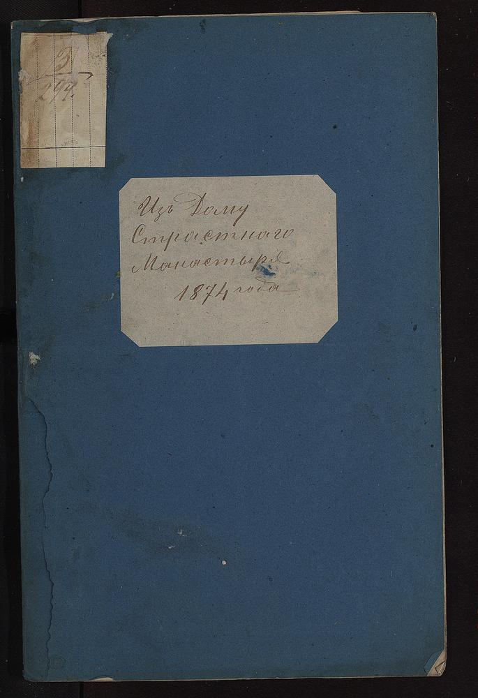 Московский Страстной женский монастырь. Домовая книга – Титульная страница единицы хранения