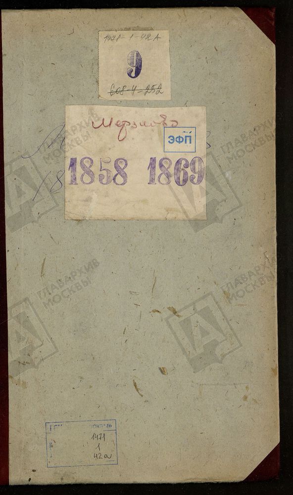 МЕТРИЧЕСКИЕ КНИГИ. МОСКОВСКАЯ ГУБЕРНИЯ. КЛИНСКИЙ УЕЗД. ЦЕРКОВЬ ВОСКРЕСЕНСКАЯ С. МЕРЗЛОЕ (МЕРЗЛОГО), НАЧАЛО С 8 МАРТА 1858 г. – Титульная страница единицы хранения