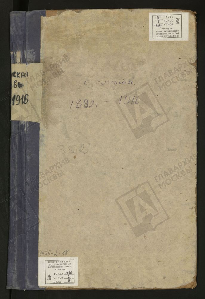 1882, МЕТРИЧЕСКАЯ КНИГА УМЕРШИХ. (ПАСТОРЫ ДИКГОФ Г., ЭВЕРТ П., ВАЛЬТЕР Р.) (БЕЗ НАЧАЛА)., ЧАСТИЧНО НА НЕМ. ЯЗ. – Титульная страница единицы хранения