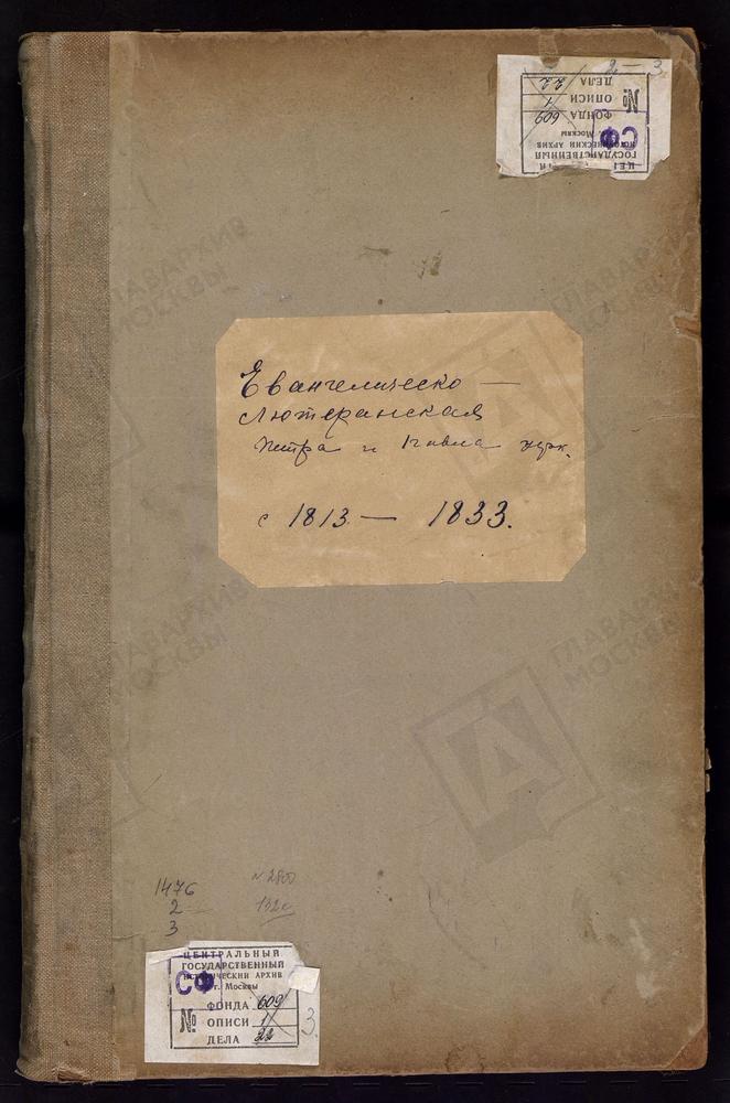 МЕТРИЧЕСКАЯ КНИГА УМЕРШИХ. НА НЕМ. ЯЗ. – Титульная страница единицы хранения