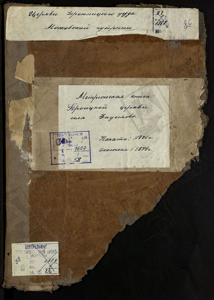 МЕТРИЧЕСКИЕ КНИГИ, МОСКОВСКАЯ ГУБЕРНИЯ, БРОННИЦКИЙ УЕЗД, ТРОИЦКОЙ ЦЕРКВИ СЕЛА ФАУСТОВА, ТОЛЬКО ЧАСТЬ III. – Титульная страница единицы хранения