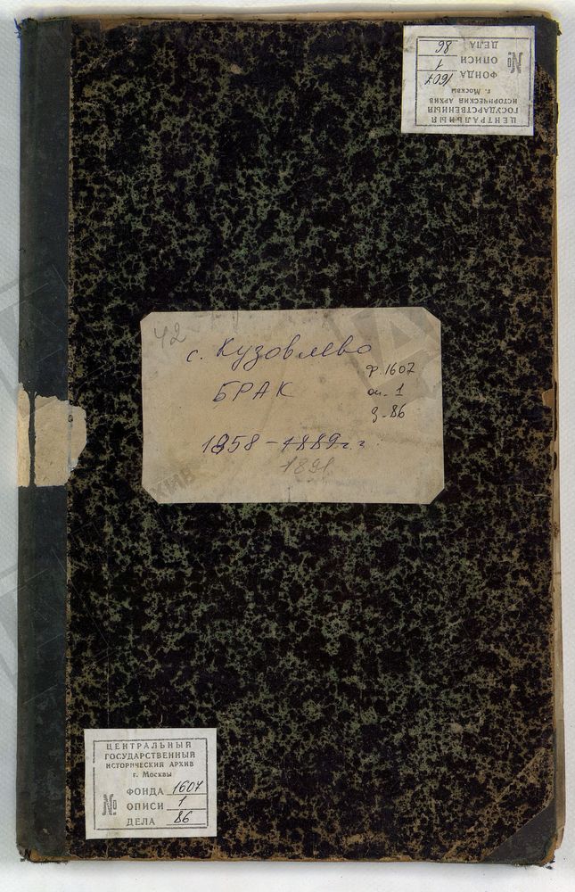 МЕТРИЧЕСКИЕ КНИГИ, МОСКОВСКАЯ ГУБЕРНИЯ, БРОННИЦКИЙ УЕЗД, БОГОРОДИЦЕ-РОЖДЕСТВЕНСКОЙ ЦЕРКВИ СЕЛА КУЗОВЛЕВА, ТОЛЬКО ЧАСТЬ II. – Титульная страница единицы хранения