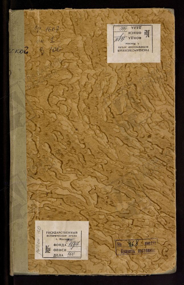 МЕТРИЧЕСКИЕ КНИГИ, МОСКОВСКАЯ ГУБЕРНИЯ, БРОННИЦКИЙ УЕЗД, СТАРООБРЯДЧЕСКИЕ ОБЩИНЫ, ХАРЛОВСКАЯ-ТРОИЦКАЯ ДЕРЕВНИ ХАРЛОВОЙ УСМЕРСКОЙ ВОЛОСТИ. I ЧАСТЬ - 1907 - 1913 ГГ., 1915 Г., 1917 Г., II ЧАСТЬ - 1914 - 1915 ГГ., III ЧАСТЬ - 1907 Г., 1909 Г.,...