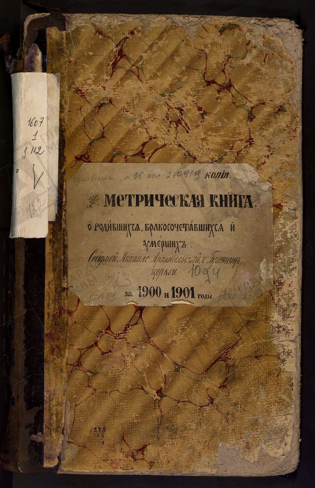 МЕТРИЧЕСКИЕ КНИГИ, МОСКОВСКАЯ ГУБЕРНИЯ, Г. БРОННИЦ, МИХАИЛО-АРХАНГЕЛЬСКОЙ СОБОРНОЙ ЦЕРКВИ. – Титульная страница единицы хранения