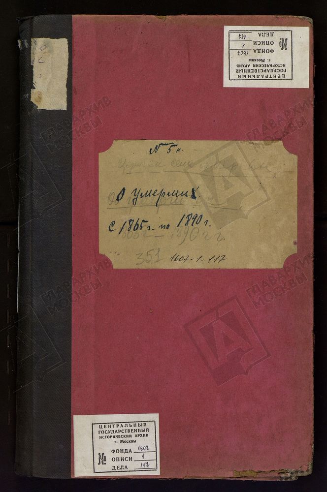 МЕТРИЧЕСКИЕ КНИГИ, МОСКОВСКАЯ ГУБЕРНИЯ, БРОННИЦКИЙ УЕЗД, БОГОЯВЛЕНСКОЙ ЦЕРКВИ СЕЛА АМИРЕВА, ТОЛЬКО ЧАСТЬ III. – Титульная страница единицы хранения