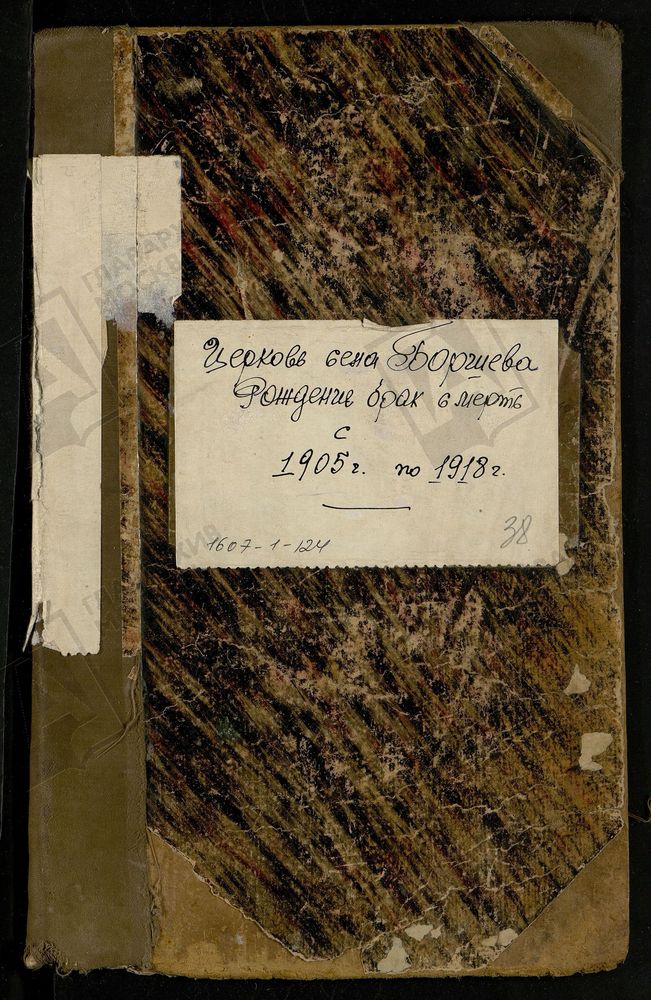 МЕТРИЧЕСКИЕ КНИГИ, МОСКОВСКАЯ ГУБЕРНИЯ, БРОННИЦКИЙ УЕЗД, ВОСКРЕСЕНСКОЙ ЦЕРКВИ СЕЛА БАРШЕВА. – Титульная страница единицы хранения