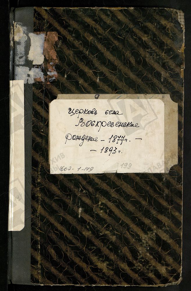 МЕТРИЧЕСКИЕ КНИГИ, МОСКОВСКАЯ ГУБЕРНИЯ, БРОННИЦКИЙ УЕЗД, ВОСКРЕСЕНСКОЙ ЦЕРКВИ СЕЛА ВОСКРЕСЕНСКОГО, ТОЛЬКО ЧАСТЬ I. – Титульная страница единицы хранения