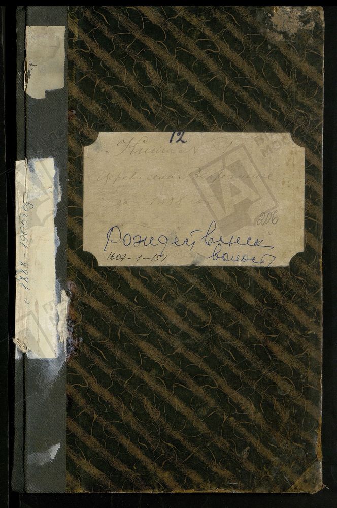 МЕТРИЧЕСКИЕ КНИГИ, МОСКОВСКАЯ ГУБЕРНИЯ, БРОННИЦКИЙ УЕЗД, ВОСКРЕСЕНСКОЙ ЦЕРКВИ СЕЛА ВОСКРЕСЕНСКОГО, ТОЛЬКО ЧАСТЬ II. – Титульная страница единицы хранения
