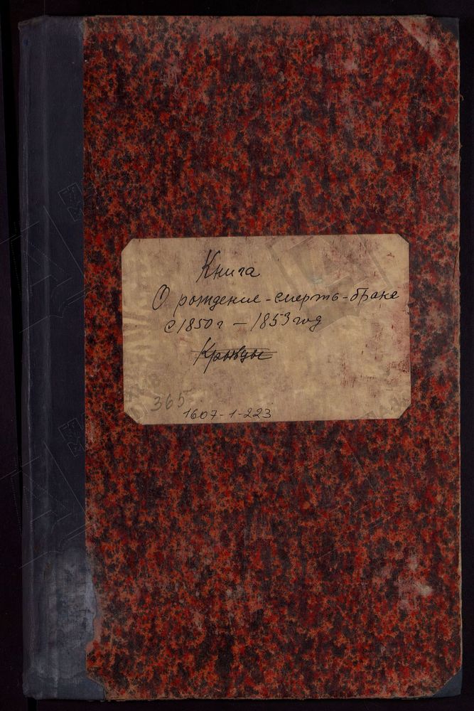 МЕТРИЧЕСКИЕ КНИГИ, МОСКОВСКАЯ ГУБЕРНИЯ, БРОННИЦКИЙ УЕЗД, ЦЕРКВИ ЖИВОНОСНОГО ИСТОЧНИКА БОЖЬЕЙ МАТЕРИ ПОГОСТА ИВАНЬ. – Титульная страница единицы хранения