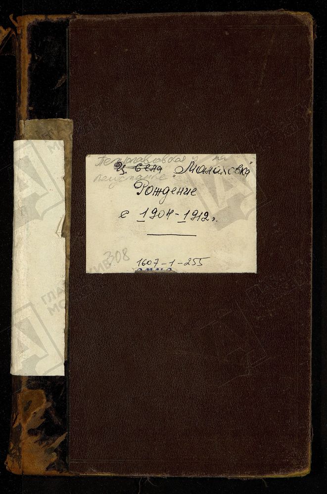 МЕТРИЧЕСКИЕ КНИГИ, МОСКОВСКАЯ ГУБЕРНИЯ, БРОННИЦКИЙ УЕЗД, ПЕТРОПАВЛОВСКОЙ ЦЕРКВИ НА ПОЛУСТАНКЕ "МАЛАХОВКА". – Титульная страница единицы хранения