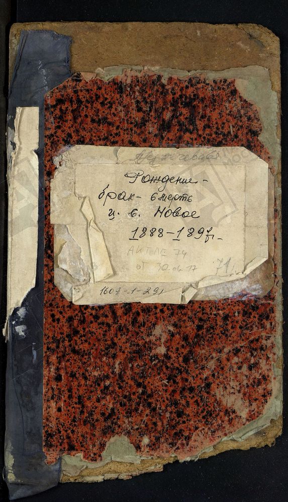 МЕТРИЧЕСКИЕ КНИГИ, МОСКОВСКАЯ ГУБЕРНИЯ, БРОННИЦКИЙ УЕЗД, ПРЕДТЕЧЕВСКОЙ ЦЕРКВИ СЕЛА НОВОРОЖДЕСТВЕНА. – Титульная страница единицы хранения