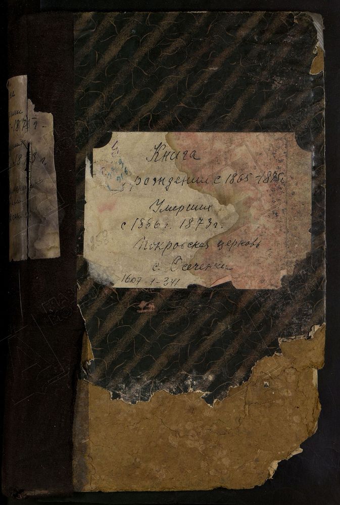 МЕТРИЧЕСКИЕ КНИГИ, МОСКОВСКАЯ ГУБЕРНИЯ, БРОННИЦКИЙ УЕЗД, ПОКРОВСКОЙ ЦЕРКВИ СЕЛА СЕЧЕНОК [ОСЕЧЕНОК], ТОЛЬКО ЧАСТЬ I И III. – Титульная страница единицы хранения