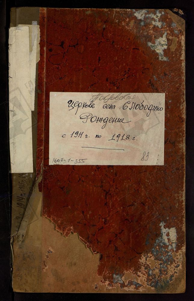 МЕТРИЧЕСКИЕ КНИГИ, МОСКОВСКАЯ ГУБЕРНИЯ, БРОННИЦКИЙ УЕЗД, ПОКРОВСКОЙ ЦЕРКВИ СЕЛА СЛОБОДИНА, ТОЛЬКО ЧАСТЬ I. – Титульная страница единицы хранения