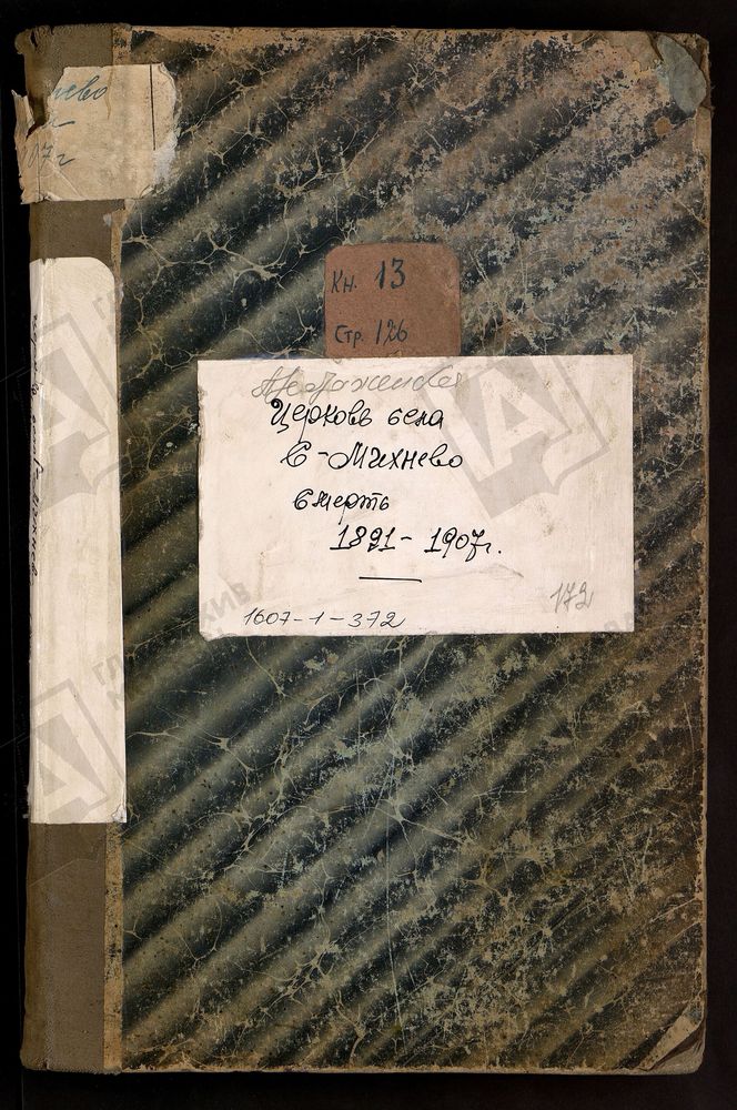 МЕТРИЧЕСКИЕ КНИГИ, МОСКОВСКАЯ ГУБЕРНИЯ, БРОННИЦКИЙ УЕЗД, ПРЕОБРАЖЕНСКОЙ ЦЕРКВИ СЕЛА СПАССКОГО (СЕЛО МИХНЕВО), ТОЛЬКО ЧАСТЬ III. – Титульная страница единицы хранения