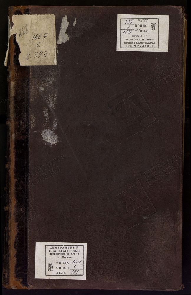 МЕТРИЧЕСКИЕ КНИГИ, МОСКОВСКАЯ ГУБЕРНИЯ, БРОННИЦКИЙ УЕЗД, ТРОИЦКОЙ ЦЕРКВИ СЕЛА ТРОИЦКОГО-РАМЕНСКОГО ПРИ ОЗЕРЕ БОРИСОГЛЕБСКОМ, ТОЛЬКО ЧАСТЬ III. – Титульная страница единицы хранения