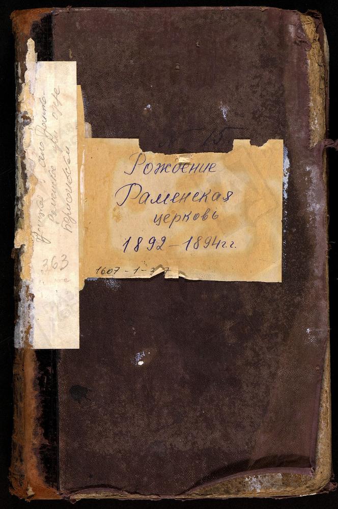 МЕТРИЧЕСКИЕ КНИГИ, МОСКОВСКАЯ ГУБЕРНИЯ, БРОННИЦКИЙ УЕЗД, ТРОИЦКОЙ ЦЕРКВИ СЕЛА ТРОИЦКОГО-РАМЕНСКОГО ПРИ ОЗЕРЕ БОРИСОГЛЕБСКОМ, ТОЛЬКО ЧАСТЬ I. [Комментарии пользователей: Село Троицкое - Раменское, церковь Троицкая - стр. 3 (1892 год); Село...