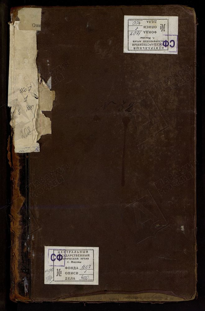 МЕТРИЧЕСКИЕ КНИГИ, МОСКОВСКАЯ ГУБЕРНИЯ, БРОННИЦКИЙ УЕЗД, ТРОИЦКОЙ ЦЕРКВИ СЕЛА ТРОИЦКОГО-РАМЕНСКОГО ПРИ ОЗЕРЕ БОРИСОГЛЕБСКОМ, ТОЛЬКО ЧАСТЬ II. – Титульная страница единицы хранения