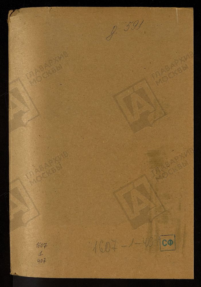 МЕТРИЧЕСКИЕ КНИГИ, МОСКОВСКАЯ ГУБЕРНИЯ, БРОННИЦКИЙ УЕЗД, ТРОИЦКОЙ ЦЕРКВИ СЕЛА ТРОИЦКОГО-РАМЕНСКОГО ПРИ ОЗЕРЕ БОРИСОГЛЕБСКОМ, ТОЛЬКО ЧАСТЬ I. – Титульная страница единицы хранения