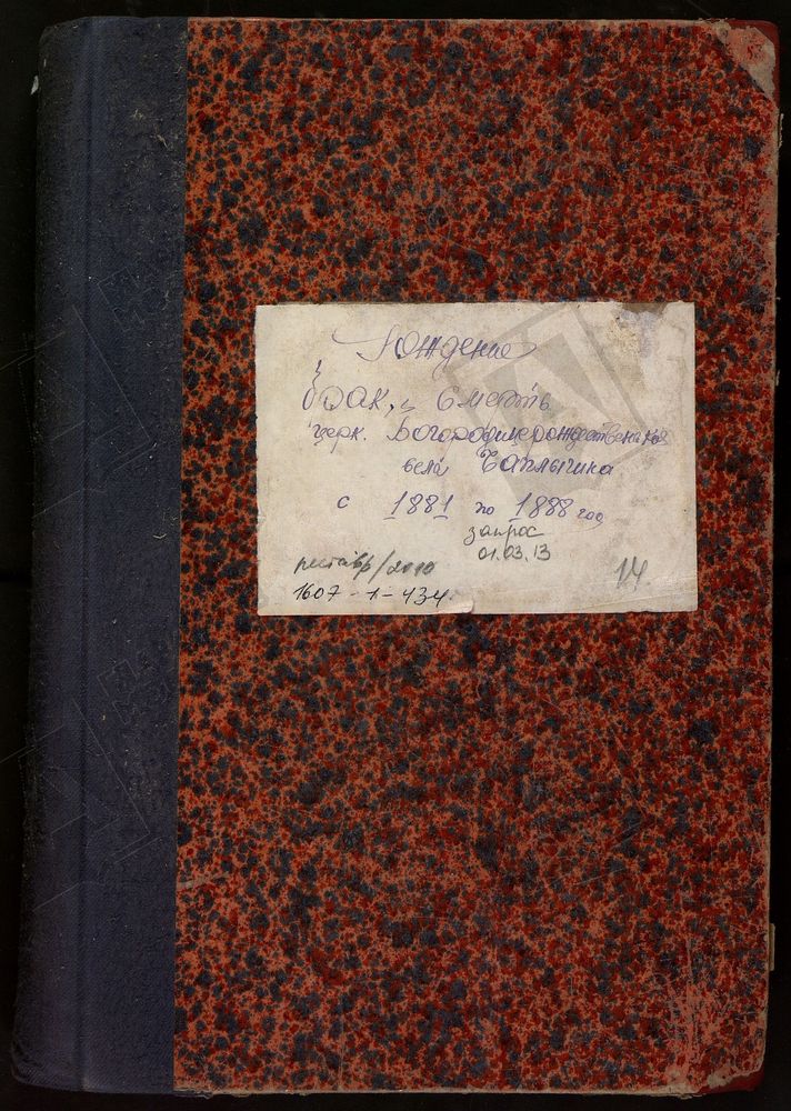 МЕТРИЧЕСКИЕ КНИГИ, МОСКОВСКАЯ ГУБЕРНИЯ, БРОННИЦКИЙ УЕЗД, БОГОРОДИЦЕ-РОЖДЕСТВЕНСКОЙ ЦЕРКВИ СЕЛА ЧАПЛЫГИНА. – Титульная страница единицы хранения
