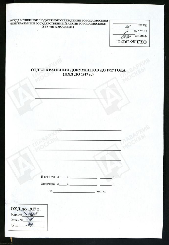 ИСПОВЕДНАЯ ВЕДОМОСТЬ ТРОИЦКОЙ ЦЕРКВИ 6-ГО ГРЕНАДЕРСКОГО ТАВРИЧЕСКОГО ЕГО ИМПЕРАТОРСКОГО ВЫСОЧЕСТВА ВЕЛИКОГО КНЯЗЯ МИХАИЛА НИКОЛАЕВИЧА ПОЛКА 2-Й ГРЕНАДЕРСКОЙ ДИВИЗИИ ГРЕНАДЕРСКОГО КОРПУСА – Титульная страница единицы хранения