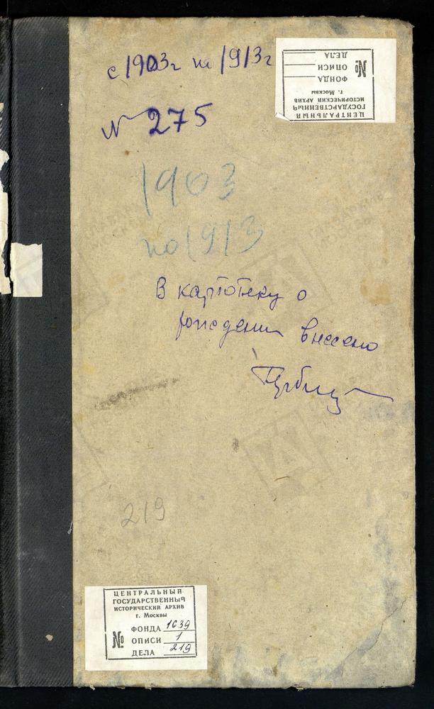 МЕТРИЧЕСКАЯ КНИГА. 1897 - 1907 - ПОЛКОВАЯ ЦЕРКОВЬ 38 ДРАГУНСКОГО ВЛАДИМИРСКОГО ПОЛКА Г. НОВО-МИНСК ВАРШАВСКОЙ ГУБ.; 1910 - 1913 - ПОЛКОВАЯ ЦЕРКОВЬ 13 УЛАНСКОГО ВЛАДИМИРСКОГО ПОЛКА Г. НОВО-МИНСК ВАРШАВСКОЙ ГУБЕРНИИ ВЛАДИМИРСКОЙ ЦЕРКВИ 13...