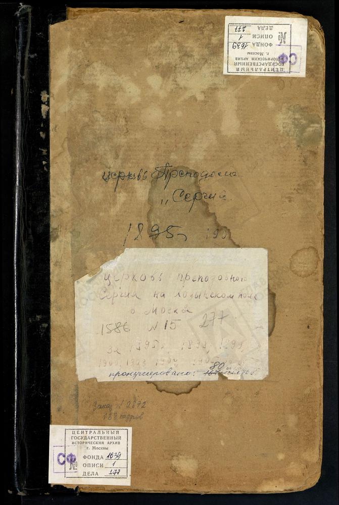 МЕТРИЧЕСКАЯ КНИГА, Ч.1 ТОЛЬКО ЗА 1895 Г.; Ч.П ТОЛЬКО ЗА 1897 Г.; В ДЕЛЕ ИМЕЕТСЯ "ВЕДОМОСТЬ О РОДИВШИХСЯ БРАКОМ СОЧЕТАВШИХСЯ И УМЕРШИХ.ЗА 1901 Г." ЦЕРКВИ СЕРГИЕВСКОЙ ЛАГЕРНОЙ, ЧТО НА ХОДЫНСКОМ ВОЕННОМ ПОЛЕ – Титульная страница единицы хранения