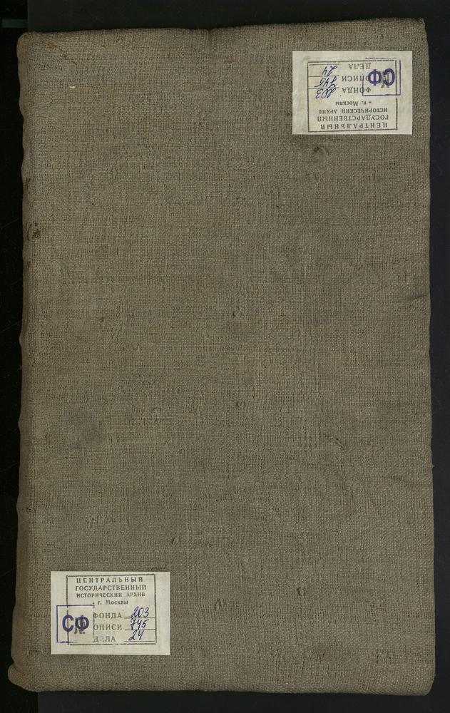 МЕТРИЧЕСКИЕ КНИГИ, МОСКВА, НИКИТСКИЙ СОРОК, 1 ЦЕРКОВЬ ВОСКРЕСЕНСКАЯ НА УСПЕНСКОМ ВРАЖКЕ. 2 ЦЕРКОВЬ СВ. ИОАННА ПРЕДТЕЧИ ЗА ПРЕСНЕЙ. 3 ЦЕРКОВЬ ПРЕОБРАЖЕНСКАЯ В КОПЬЯХ. 4 ЦЕРКОВЬ АНАСТАСИИ УЗОРЕШИТЕЛЬНИЦЫ В ОХОТНОМ РЯДУ. 5 ЦЕРКОВЬ СВ. ДМИТРИЯ...