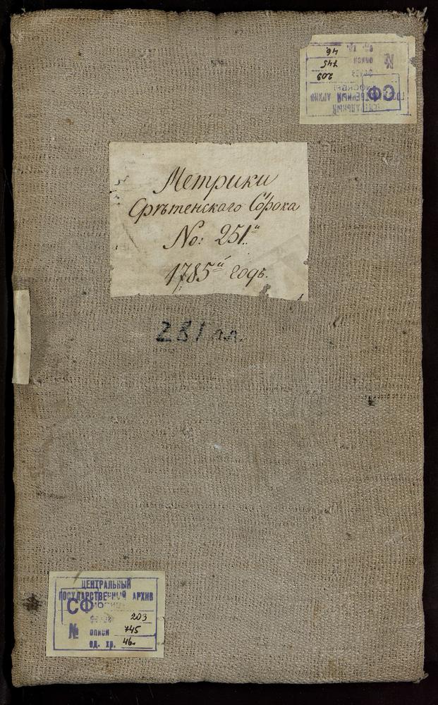 МЕТРИЧЕСКИЕ КНИГИ, МОСКВА, СРЕТЕНСКИЙ СОРОК, 1 ЦЕРКОВЬ ВВЕДЕНСКАЯ НА ЛУБЯНКЕ. 2 ЦЕРКОВЬ УСПЕНСКАЯ В ПЕЧАТНИКАХ. 3 ЦЕРКОВЬ СВ. НИКОЛАЯ ЧУДОТВОРЦА В ЗВОНАРЯХ. 4 ЦЕРКОВЬ БОГОЯВЛЕНСКАЯ В ЕЛОХОВЕ. 5 ЦЕРКОВЬ СВ. НИКОЛАЯ ЧУДОТВОРЦА В ПОКРОВСКОМ. 6...