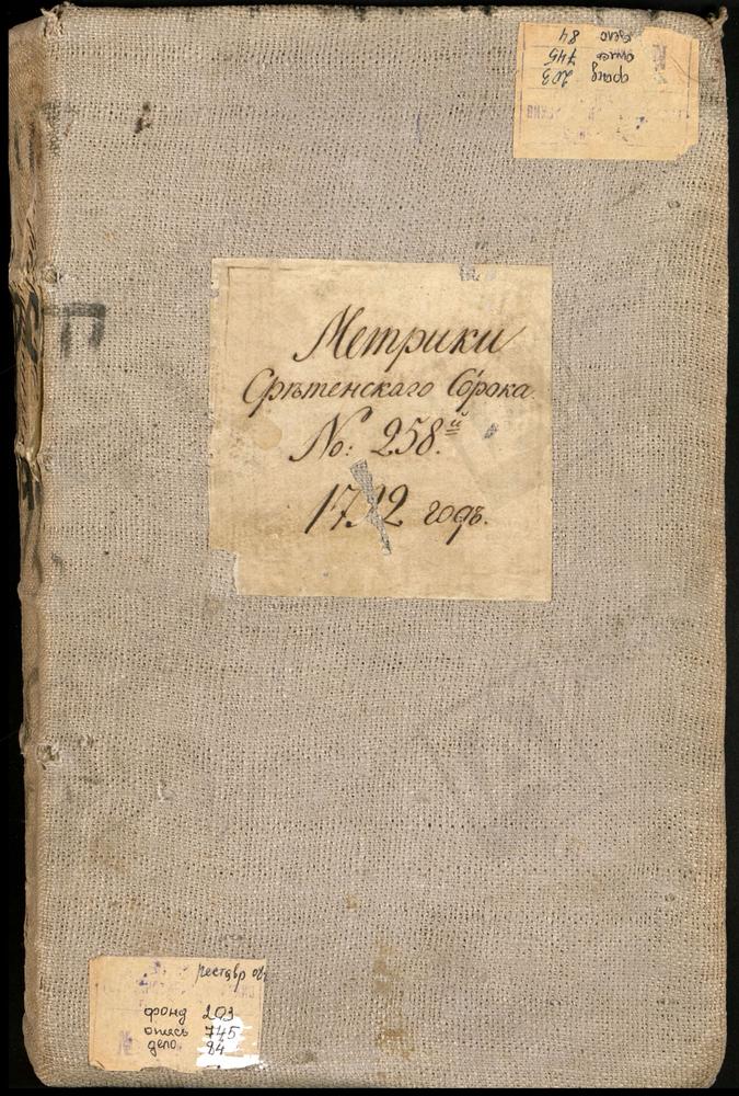 МЕТРИЧЕСКИЕ КНИГИ, МОСКВА, СРЕТЕНСКИЙ СОРОК, 1 ЦЕРКОВЬ ГРЕБНЕВСКОЙ БМ НА ЛУБЯНСКОЙ ПЛОЩАДИ (ДО 1779 Г. - ЦЕРКОВЬ СВ. ДМИТРИЯ СЕЛУНСКОГО). 2 ЦЕРКОВЬ ЗНАМЕНСКАЯ В ПЕРЕЯСЛАВСКОЙ СЛОБОДЕ. 3 ЦЕРКОВЬ СВ. СЕРГИЯ В ПУШКАРЯХ. 4 ЦЕРКОВЬ СВ. ГАВРИИЛА...