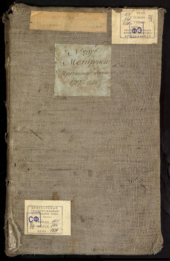 МЕТРИЧЕСКИЕ КНИГИ, МОСКВА, ПРЕЧИСТЕНСКИЙ СОРОК, 1 ЦЕРКОВЬ УСПЕНСКАЯ НА ОСТОЖЕНКЕ. 2 ЦЕРКОВЬ НЕОПАЛИМОЙ КУПИНЫ БМ БЛИЗ ДЕВИЧЬЕГО ПОЛЯ. 3 ЦЕРКОВЬ СВ. САВВЫ ОСВЯЩЕННОГО НА САВВИНСКОЙ УЛ. 4 ЦЕРКОВЬ СВ. НИКОЛАЯ ЧУДОТВОРЦА СТРЕЛЕЦКОГО У БОРОВИЦКИХ...