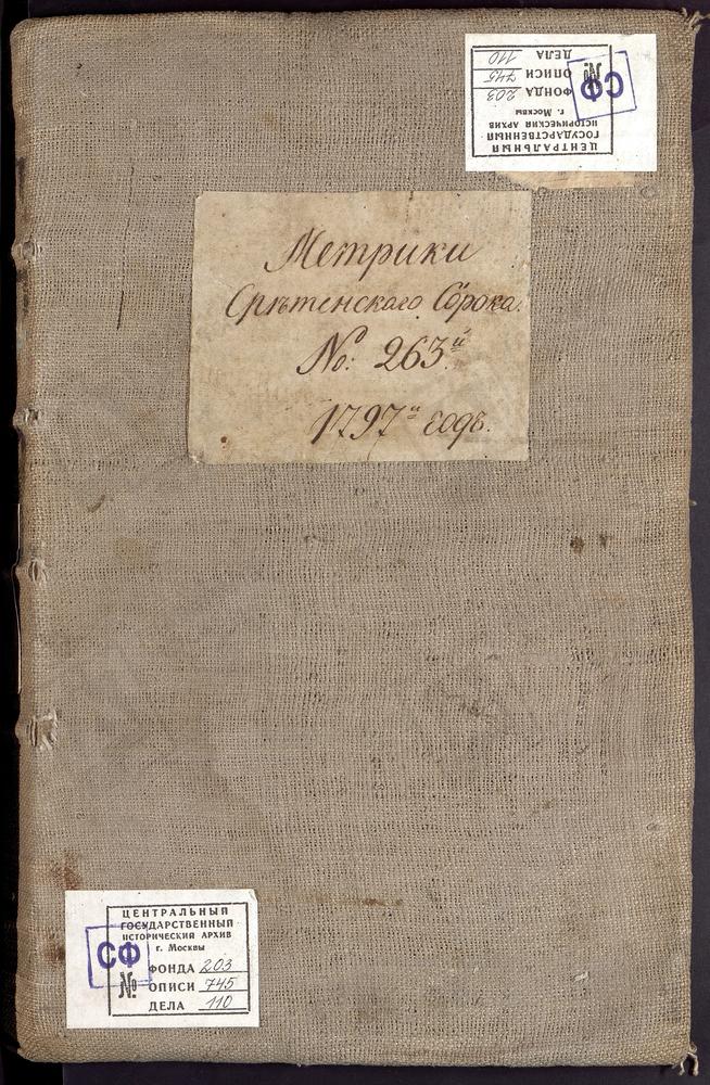 МЕТРИЧЕСКИЕ КНИГИ, МОСКВА, СРЕТЕНСКИЙ СОРОК, 1 ЦЕРКОВЬ СВ. ПЕТРА И ПАВЛА НА БАСМАННОЙ. 2 ЦЕРКОВЬ СВ. ФИЛИППА МИТРОПОЛИТА В МЕЩАНСКОЙ. 3 ЦЕРКОВЬ СВ. ТРИФОНА В НАПРУДНОЙ. 4 ЦЕРКОВЬ СВ. НИКОЛАЯ ЧУДОТВОРЦА В КЛЕННИКАХ (НА ПОКРОВКЕ). 5 ЦЕРКОВЬ СВ....