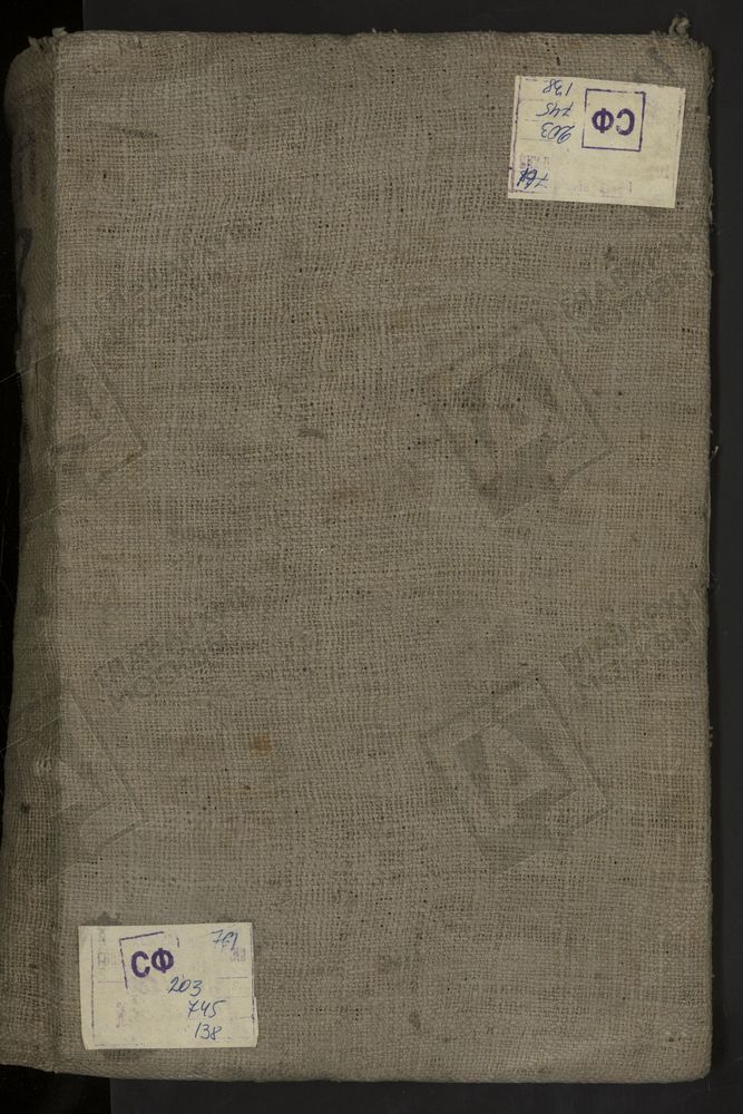 МЕТРИЧЕСКИЕ КНИГИ, МОСКВА, ИВАНОВСКИЙ СОРОК, 1 ЦЕРКОВЬ СВ. СТЕФАНА АРХИДЬЯКОНА ЗА ЯУЗОЙ. 2 ЦЕРКОВЬ СВ. НИКОЛАЯ ЧУДОТВОРЦА В КОБЫЛЬСКОМ. 3 ЦЕРКОВЬ ВСЕХСВЯТСКАЯ НА КУЛИШКАХ. 4 ЦЕРКОВЬ ВВЕДЕНСКАЯ В БАРАШАХ. 5 ЦЕРКОВЬ ВВЕДЕНСКАЯ В СЕМЕНОВСКОМ. 6...