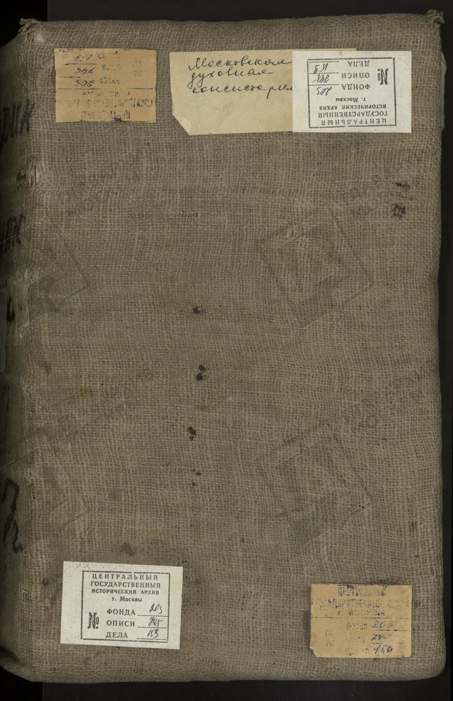 МЕТРИЧЕСКИЕ КНИГИ, МОСКВА, НИКИТСКИЙ СОРОК, 1 ЦЕРКОВЬ СВ. ИОАННА МИЛОСТИВОГО НА ВАГАНЬКОВСКОМ КЛАДБИЩЕ. 2 ЦЕРКОВЬ СВ. НИКОЛАЯ ЧУДОТВОРЦА В ХЛЫНОВЕ. 3 ЦЕРКОВЬ УСПЕНСКАЯ НА МАЛОЙ ДМИТРОВКЕ. 4 ЦЕРКОВЬ СВ. МАРИИ МАГДАЛИНЫ ВО ВДОВЬЕМ ДОМЕ (ДО 1812...
