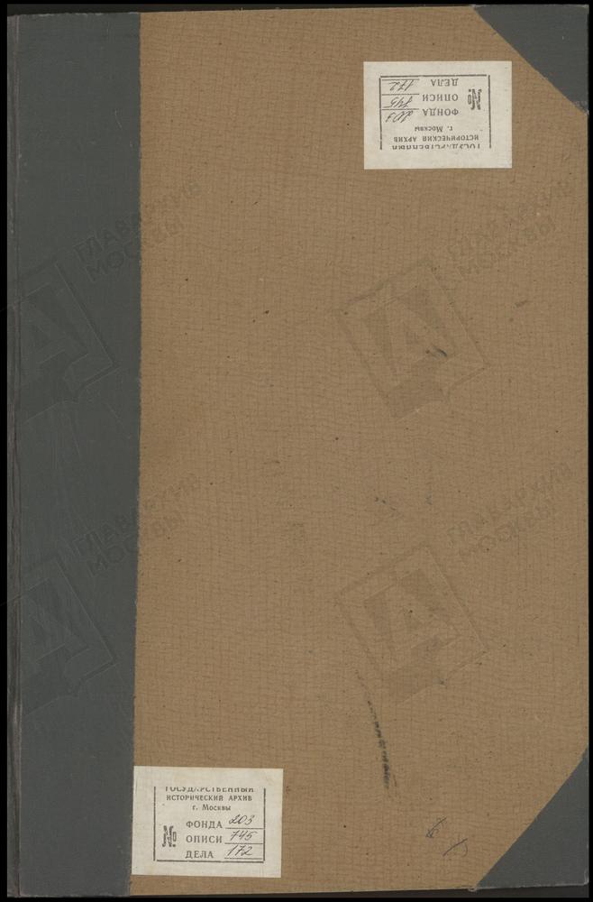 МЕТРИЧЕСКИЕ КНИГИ, МОСКВА, ИВАНОВСКИЙ СОРОК, 1 ЦЕРКОВЬ ВОСКРЕСЕНСКАЯ В ТАГАНКЕ. 2 ЦЕРКОВЬ ВОСКРЕСЕНСКАЯ В БАРАШАХ. 3 ЦЕРКОВЬ СВ. НИКОЛАЯ ЧУДОТВОРЦА В ПОДКОПАЕВЕ. 4 ЦЕРКОВЬ СВ. НИКОЛАЯ ЧУДОТВОРЦА НА БОЛВАНОВКЕ. 5 ЦЕРКОВЬ СОРОКОСВЯТСКАЯ У...