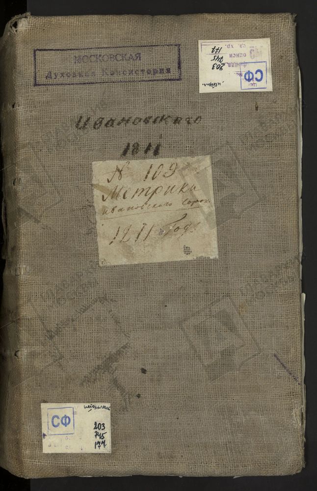 МЕТРИЧЕСКИЕ КНИГИ, МОСКВА, ИВАНОВСКИЙ СОРОК, 1 ЦЕРКОВЬ ТРОИЦКАЯ В СЫРОМЯТНИКАХ. 2 ЦЕРКОВЬ СВ. КИРА И ИОАННА НА СОЛЯНКЕ. 3 ЦЕРКОВЬ СВ. ВЛАДИМИРА В САДЕХ. 4 ЦЕРКОВЬ ВОСКРЕСЕНСКАЯ В БАРАШАХ. 5 ЦЕРКОВЬ ГРУЗИНСКОЙ БМ НА ВОРОНЦОВОМ ПОЛЕ (ДО 1791 Г....