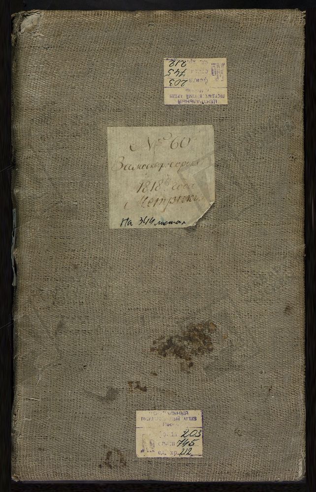 МЕТРИЧЕСКИЕ КНИГИ, МОСКВА, ЗАМОСКВОРЕЦКИЙ СОРОК, 1 ЦЕРКОВЬ СВ. КОСМЫ И ДАМИАНА В КАДАШЕВЕ. 2 ЦЕРКОВЬ ТРОИЦКАЯ В ВИШНЯКАХ. 3 ЦЕРКОВЬ ВОЗНЕСЕНСКАЯ У СЕРПУХОВСКИХ ВОРОТ. 4 ЦЕРКОВЬ СВ. ЕКАТЕРИНЫ НА ВСПОЛЬЕ. 5 ЦЕРКОВЬ ВОСКРЕСЕНСКАЯ В ДАНИЛОВСКОЙ...