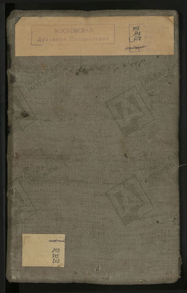 МЕТРИЧЕСКИЕ КНИГИ, МОСКВА, НИКИТСКИЙ СОРОК, 1 ЦЕРКОВЬ СВ. АЛЕКСЕЯ МИТРОПОЛИТА НА ГЛИНИЩАХ. 2 ЦЕРКОВЬ БЛАГОВЕЩЕНСКАЯ НА ТВЕРСКОЙ. 3 ЦЕРКОВЬ ВОЗНЕСЕНСКАЯ НА ЦАРИЦЫНСКОЙ УЛ. 4 ЦЕРКОВЬ СВ. ВАСИЛИЯ КЕСАРИЙСКОГО В ТВЕРСКОЙ ЯМСКОЙ СЛОБОДЕ. 5 ЦЕРКОВЬ...