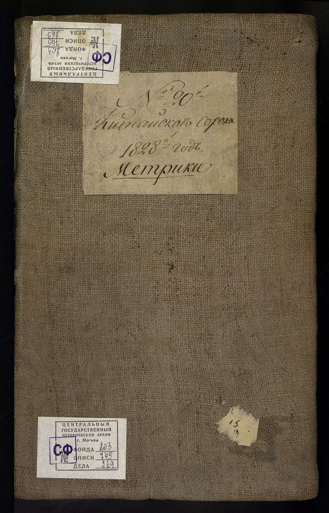 МЕТРИЧЕСКИЕ КНИГИ, МОСКВА, КИТАЙСКИЙ СОРОК, 1 ЦЕРКОВЬ СВ. НИКОЛАЯ ЧУДОТВОРЦА КРАСНЫЙ ЗВОН. 2 ЦЕРКОВЬ СВ. ИОАННА БОГОСЛОВА ПОД ВЯЗОМ. 3 ЦЕРКОВЬ СВ. ИОАННА ПРЕДТЕЧИ. 4 ЦЕРКОВЬ СВ. ВАРВАРЫ НА ВАРВАРКЕ. 5 ЦЕРКОВЬ ЗАЧАТИЯ СВ. АННЫ В УГЛУ. 6...