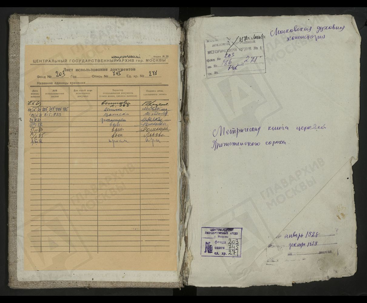 МЕТРИЧЕСКИЕ КНИГИ, МОСКВА, ПРЕЧИСТЕНСКИЙ СОРОК, 1 ЦЕРКОВЬ СВ. АЛЕКСЕЯ ЧЕЛОВЕКА БОЖИЯ В АЛЕКСЕЕВСКОМ МОНАСТЫРЕ. 2 ЦЕРКОВЬ СВ. АФАНАСИЯ И КИРИЛЛА НА СИВЦЕВОМ ВРАЖКЕ. 3 ЦЕРКОВЬ СВ. АНТИПИЯ У БЫВ. КОЛЫМАЖНОГО ДВОРА. 4 ЦЕРКОВЬ БЛАГОВЕЩЕНСКАЯ НА...