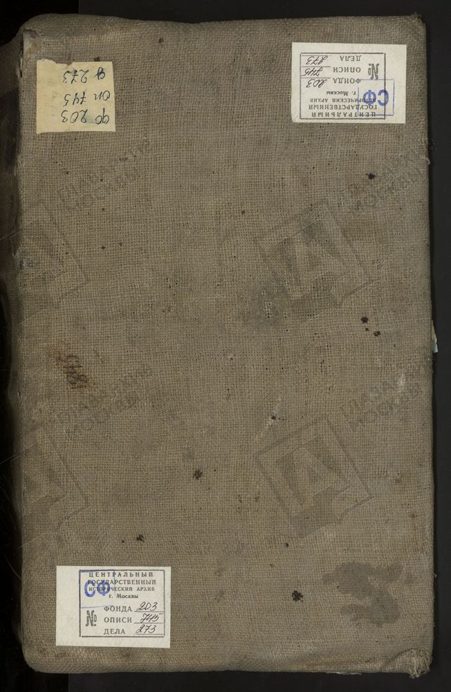 МЕТРИЧЕСКИЕ КНИГИ, МОСКВА, ЗАМОСКВОРЕЦКИЙ СОРОК, 1 ЦЕРКОВЬ СВ. КОСМЫ И ДАМИАНА В НИЖНИХ САДОВНИКАХ. 2 ЦЕРКОВЬ СВ. НИКОЛАЯ ЧУДОТВОРЦА В ТОЛМАЧАХ. 3 ЦЕРКОВЬ СВ. ИОАКИМА И АННЫ НА ЯКИМАНКЕ. 4 ЦЕРКОВЬ ТРОИЦКАЯ В ВИШНЯКАХ. 5 ЦЕРКОВЬ СВ. ПЕТРА И...