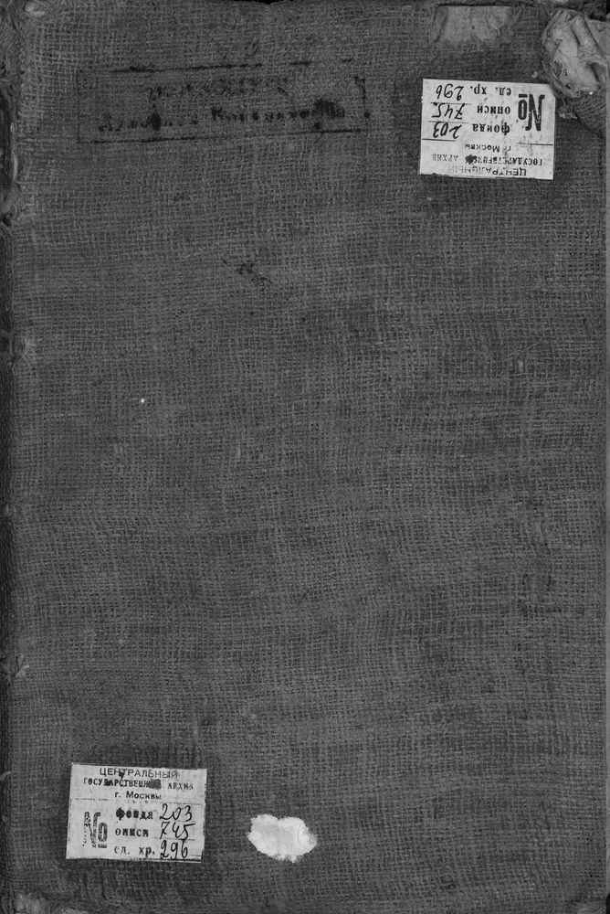 МЕТРИЧЕСКИЕ КНИГИ, МОСКВА, СРЕТЕНСКИЙ СОРОК, 1 ЦЕРКОВЬ СВ. НИКОЛАЯ ЧУДОТВОРЦА В КЛЕННИКАХ (НА ПОКРОВКЕ). 2 ЦЕРКОВЬ СВ. ХАРИТОНИЯ В ОГОРОДНИКАХ. 3 ЦЕРКОВЬ СВ. ФЛОРА И ЛАВРА У МЯСНИЦКИХ ВОРОТ. 4 ЦЕРКОВЬ ВВЕДЕНСКАЯ НА ЛУБЯНКЕ. 5 ЦЕРКОВЬ СВ....