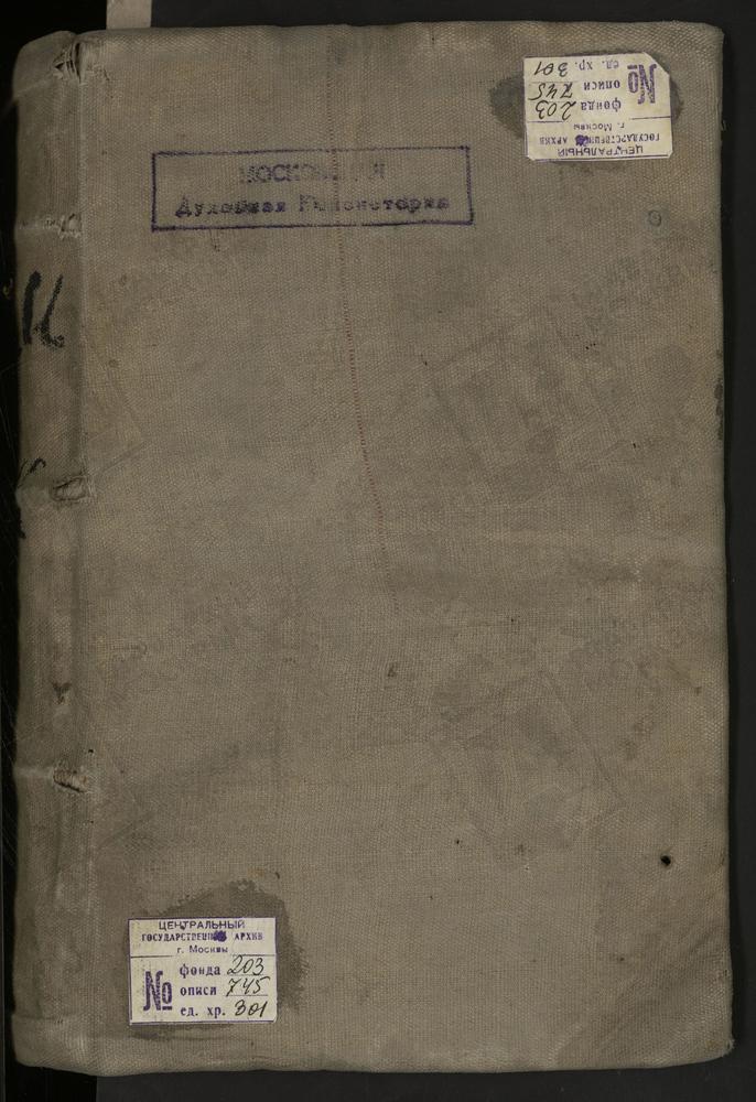 МЕТРИЧЕСКИЕ КНИГИ, МОСКВА, СРЕТЕНСКИЙ СОРОК, 1 ЦЕРКОВЬ СВ. АНДРИАНА И НАТАЛИИ В МЕЩАНСКОЙ. 2 ЦЕРКОВЬ СВ. ИОАННА ПРЕДТЕЧИ НА ЛУБЯНКЕ. 3 ЦЕРКОВЬ СВ. НИКОЛАЯ ЧУДОТВОРЦА В КЛЕННИКАХ (НА ПОКРОВКЕ). 4 ЦЕРКОВЬ УСПЕНСКАЯ НА ПОКРОВКЕ. 5 ЦЕРКОВЬ СВ....