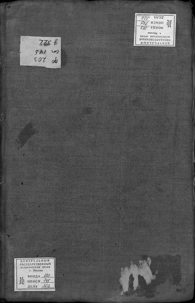 МЕТРИЧЕСКИЕ КНИГИ, МОСКВА, НИКИТСКИЙ СОРОК, 1 ЦЕРКОВЬ СВ. АЛЕКСЕЯ МИТРОПОЛИТА НА ГЛИНИЩАХ. 2 ЦЕРКОВЬ БЛАГОВЕЩЕНСКАЯ НА ТВЕРСКОЙ. 3 ЦЕРКОВЬ ВОЗНЕСЕНСКАЯ НА ЦАРИЦЫНСКОЙ УЛ. 4 ЦЕРКОВЬ ВОЗНЕСЕНСКАЯ НА БОЛЬШОЙ НИКИТСКОЙ. 5 ЦЕРКОВЬ СВ. ВАСИЛИЯ...