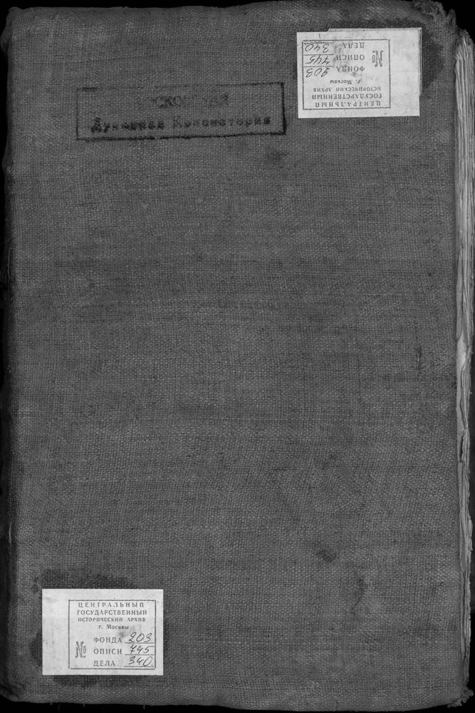 МЕТРИЧЕСКИЕ КНИГИ, МОСКВА, СРЕТЕНСКИЙ СОРОК, 1 ЦЕРКОВЬ СВ. ПЕТРА И ПАВЛА НА БАСМАННОЙ. 2 ЦЕРКОВЬ ПОКРОВСКАЯ В КРАСНОМ СЕЛЕ. 3 ЦЕРКОВЬ ПОКРОВСКАЯ ПРИ ПОКРОВСКОЙ ОБЩИНЕ СЕСТЕР МИЛОСЕРДИЯ. 4 ЦЕРКОВЬ СВ. ПАНКРАТИЯ БЛИЗ СУХАРЕВОЙ БАШНИ. 5 ЦЕРКОВЬ...