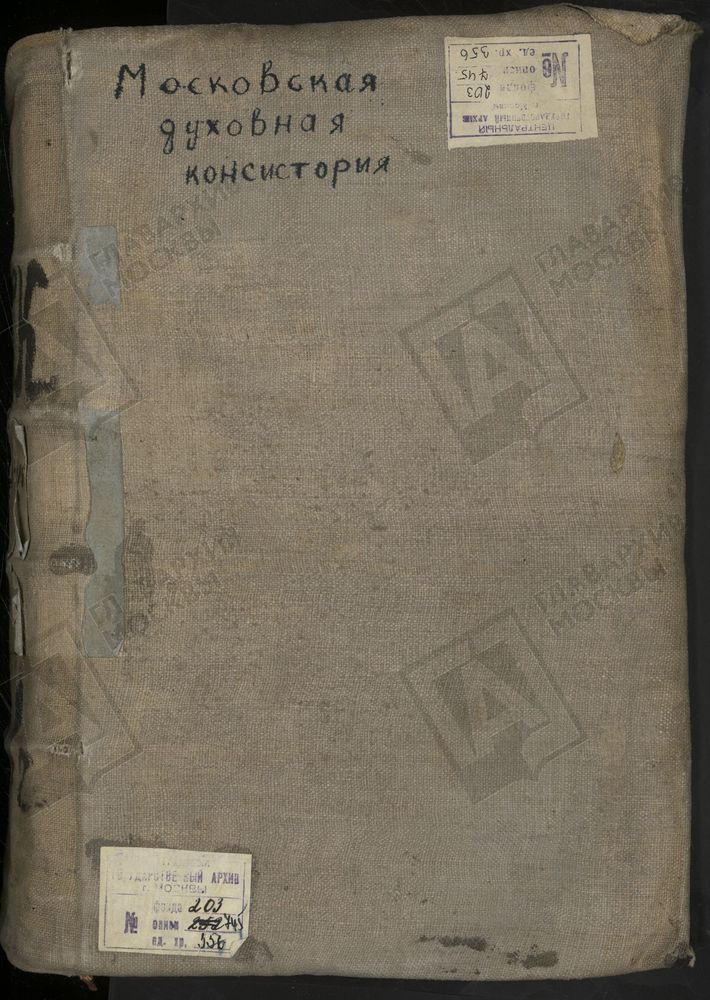 МЕТРИЧЕСКИЕ КНИГИ, МОСКВА, ИВАНОВСКИЙ СОРОК, 1 ЦЕРКОВЬ СВ. СТЕФАНА АРХИДЬЯКОНА ЗА ЯУЗОЙ. 2 ЦЕРКОВЬ СВ. АЛЕКСЕЯ МИТРОПОЛИТА НА МАЛОЙ АЛЕКСЕЕВСКОЙ. 3 ЦЕРКОВЬ ВОСКРЕСЕНСКАЯ В БАРАШАХ. 4 ЦЕРКОВЬ ВОСКРЕСЕНСКАЯ В ТАГАНКЕ. 5 ЦЕРКОВЬ ВОСКРЕСЕНСКАЯ В...
