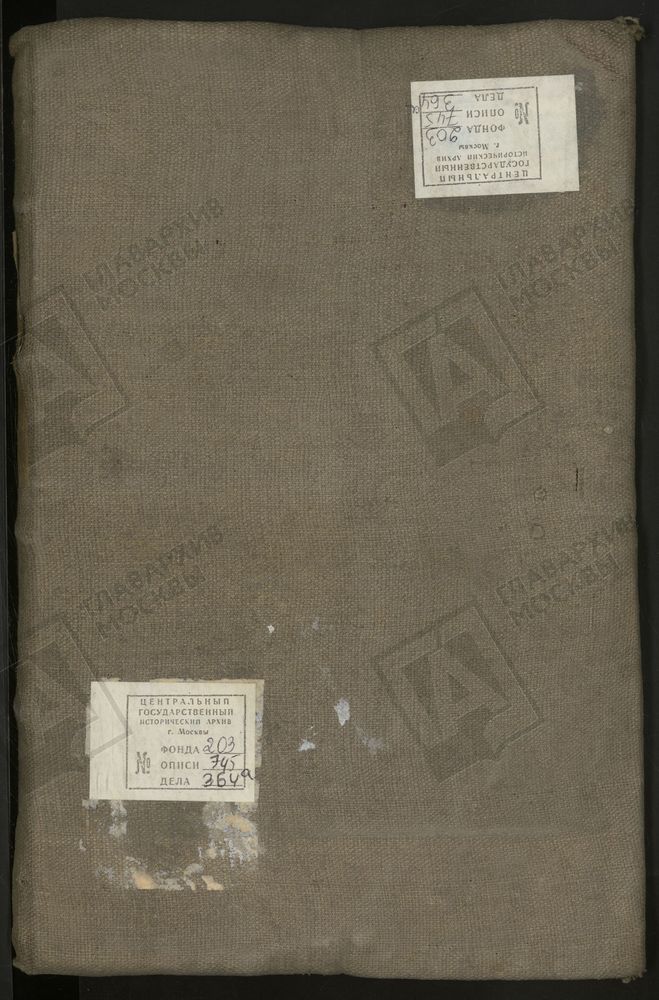 МЕТРИЧЕСКИЕ КНИГИ, МОСКВА, ЗАМОСКВОРЕЦКИЙ СОРОК, 1 ЦЕРКОВЬ СВ. АЛЕКСАНДРА НЕВСКОГО В МЕЩАНСКОМ УЧИЛИЩЕ. 2 ЦЕРКОВЬ ВОСКРЕСЕНСКАЯ В КАДАШЕВЕ. 3 ЦЕРКОВЬ ВОСКРЕСЕНСКАЯ В МОНЕТЧИКАХ. 4 ЦЕРКОВЬ ВОСКРЕСЕНСКАЯ В ДАНИЛОВСКОЙ СЛОБОДЕ. 5 ЦЕРКОВЬ...