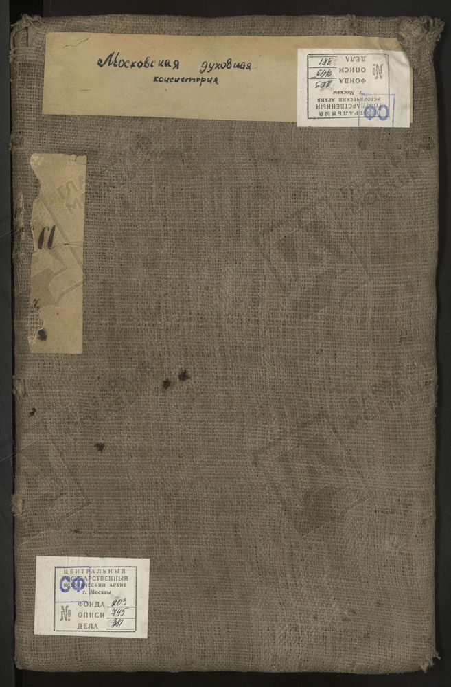 МЕТРИЧЕСКИЕ КНИГИ, МОСКВА, НИКИТСКИЙ СОРОК, 1 ЦЕРКОВЬ СВ. МАРИИ МАГДАЛИНЫ ВО ВДОВЬЕМ ДОМЕ (ДО 1812 Г. - В АЛЕКСАНДРОВСКОМ УЧИЛИЩЕ). 2 ЦЕРКОВЬ СВ. НИКОЛАЯ ЧУДОТВОРЦА В ХЛЫНОВЕ. 3 ЦЕРКОВЬ СВ. НИКОЛАЯ ЧУДОТВОРЦА В НОВОЙ СЛОБОДЕ. 4 ЦЕРКОВЬ СВ....