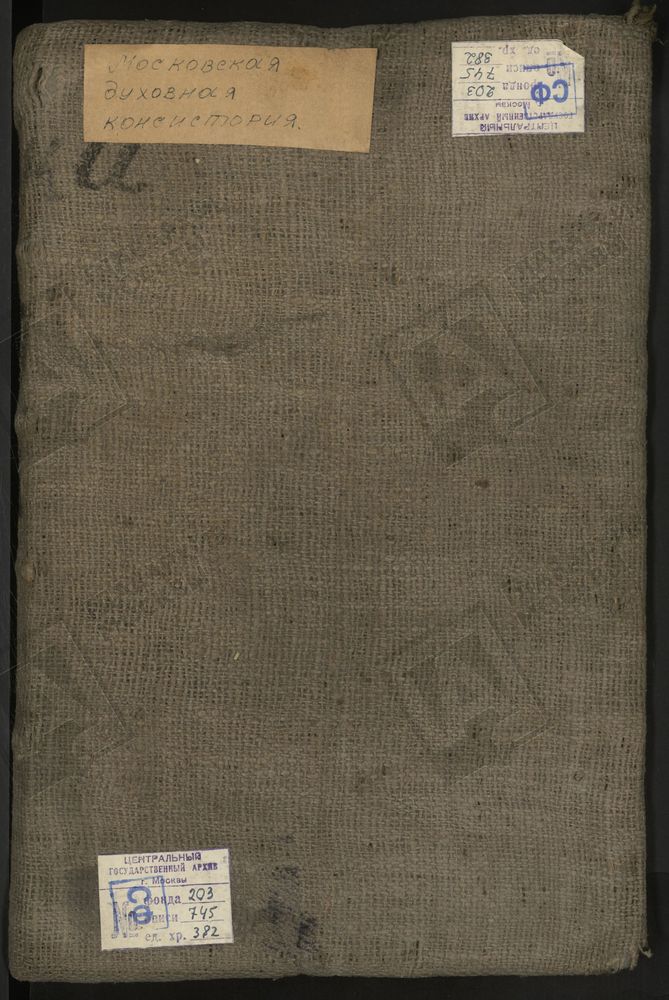 МЕТРИЧЕСКИЕ КНИГИ, МОСКВА, ПРЕЧИСТЕНСКИЙ СОРОК, 1 ЦЕРКОВЬ СВ. АЛЕКСАНДРЫ ЦАРИЦЫ ПРИ АЛЕКСАНДРОВСКОМ ВОЕННОМ УЧИЛИЩЕ (ДО 1850 Г. - ЦЕРКОВЬ ВЗЫСКАНИЯ ПОГИБШИХ БМ ПРИ АЛЕКСАНДРОВСКОМ СИРОТСКОМ ИНСТИТУТЕ). 2 ЦЕРКОВЬ СВ. АНТИПИЯ У БЫВ. КОЛЫМАЖНОГО...