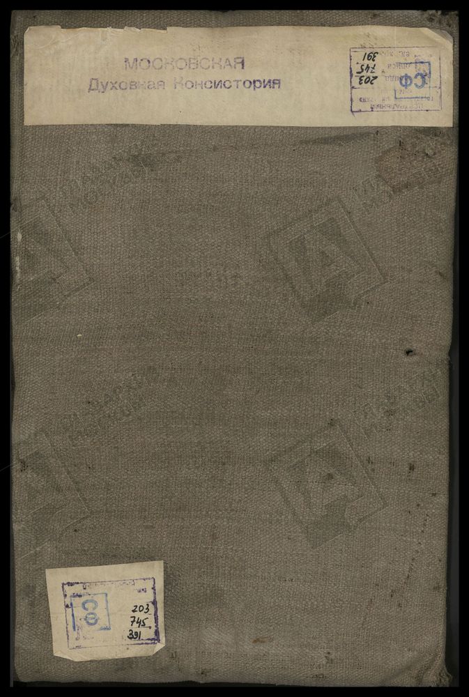 МЕТРИЧЕСКИЕ КНИГИ, МОСКВА, НИКИТСКИЙ СОРОК, 1 ЦЕРКОВЬ СВ. АЛЕКСЕЯ МИТРОПОЛИТА НА ГЛИНИЩАХ. 2 ЦЕРКОВЬ БЛАГОВЕЩЕНСКАЯ НА ТВЕРСКОЙ. 3 ЦЕРКОВЬ ВОЗНЕСЕНСКАЯ НА БОЛЬШОЙ НИКИТСКОЙ. 4 ЦЕРКОВЬ ВОЗНЕСЕНСКАЯ НА ЦАРИЦЫНСКОЙ УЛ. 5 ЦЕРКОВЬ СВ. ВАСИЛИЯ...